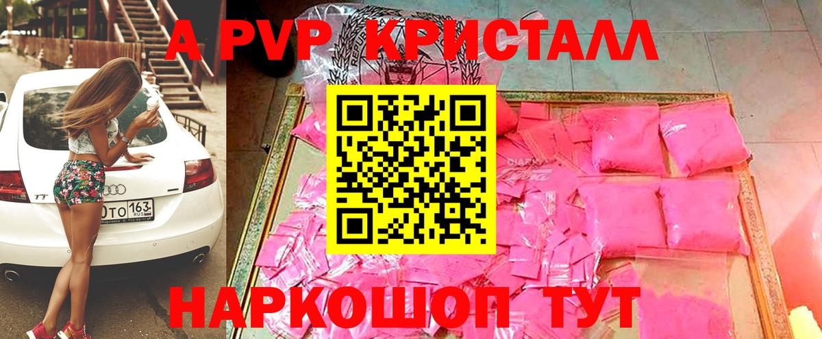 Черногорск  Альфа ПВП кристаллы  Вход с VPN  APVP кристаллы  A-PVP  A PVP СК 