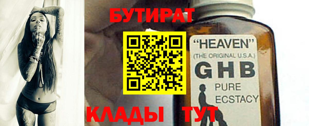 Черногорск  БУТИРАТ  Вход с VPN  БУТИРАТ BDO 