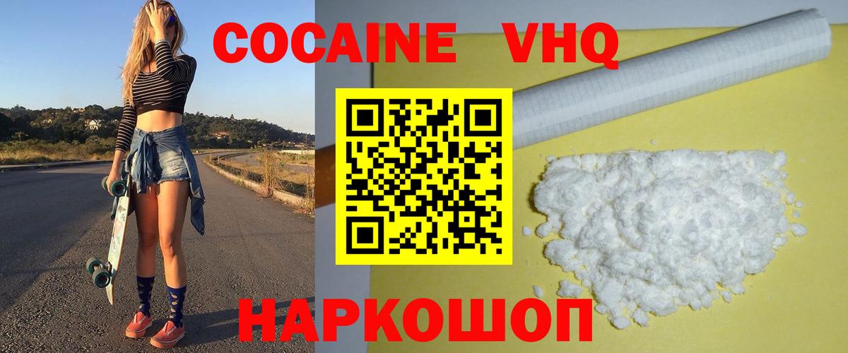 Кокаин 97% Черногорск