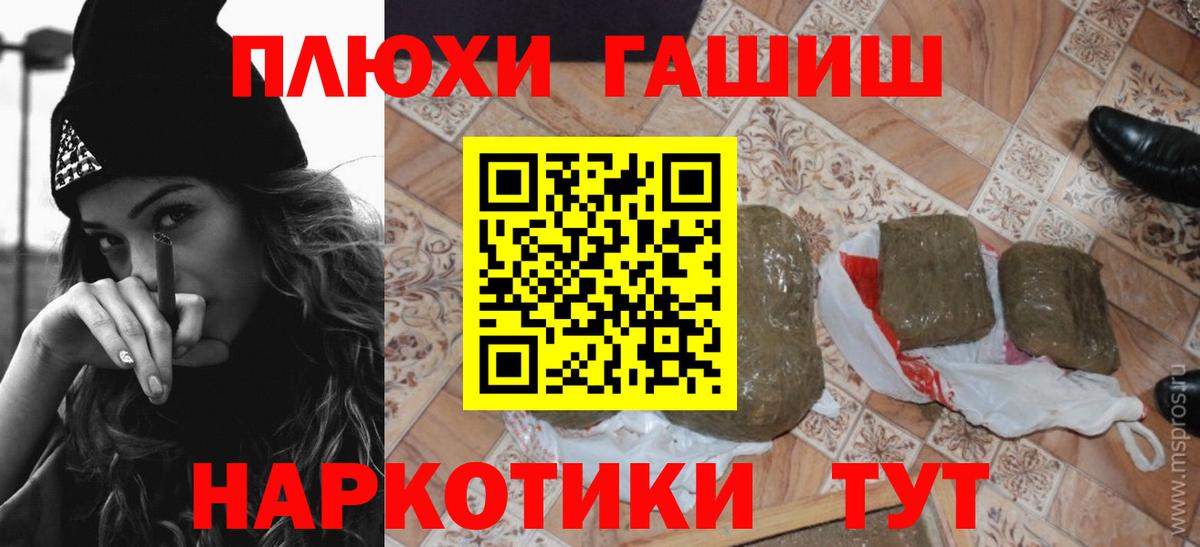 ГАШ hashish Черногорск