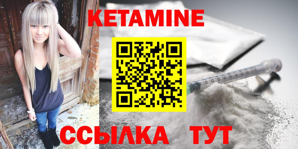 Кетамин VHQ Черногорск