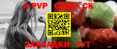 соль ск Волжский