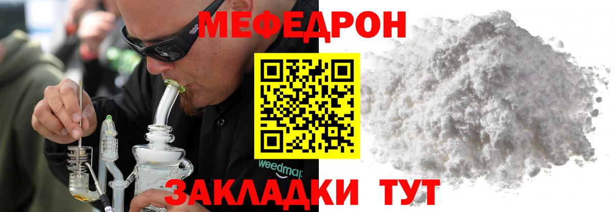 Меф VHQ  Меф mephedrone  МЯУ-МЯУ  Меф  Черногорск  Вход с VPN 